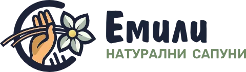 Натурални сапуни „Емили”